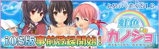 画像ギャラリー No.001のサムネイル画像 / 彼女育成シミュレーション「虹色カノジョ」,iOS版の事前登録がスタート