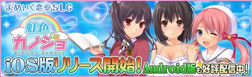 画像ギャラリー No.001のサムネイル画像 / iOS版「虹色カノジョ」の配信がスタート。リリース記念ログインボーナスも