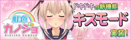 画像ギャラリー No.002のサムネイル画像 / 「虹色カノジョ」,勉強や仕事の効果が2倍になる新機能「キスモード」を実装