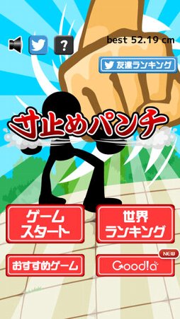 寸止めパンチ