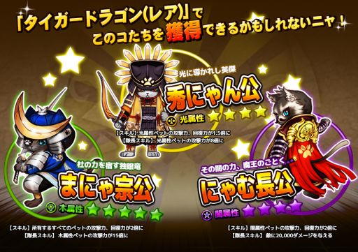 画像ギャラリー No.007のサムネイル画像 / 「コンボキャット」，「まにゃ宗公」などが手に入る期間限定ステージが登場