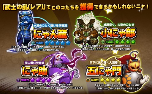 画像ギャラリー No.009のサムネイル画像 / 「コンボキャット」,期間限定のイベントステージ「武士の乱」がオープン