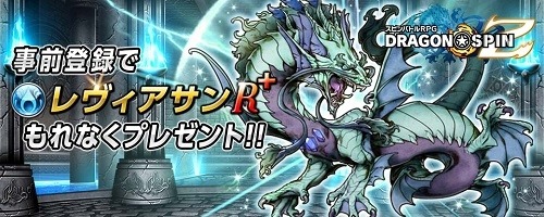 画像ギャラリー No.004のサムネイル画像 / 「ドラゴン★スピンZ」事前登録受付スタート。特典でレアなスロモンを入手可能
