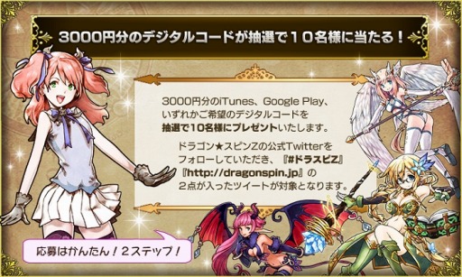 画像ギャラリー No.002のサムネイル画像 / 「ドラゴン★スピンZ」事前登録数3万5千を突破。Android版が29日に配信決定