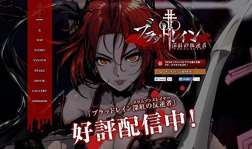 画像ギャラリー No.001のサムネイル画像 / 「ブラッドレイン 深紅の叛逆者」アバター＆テーマを期間限定で無料配信