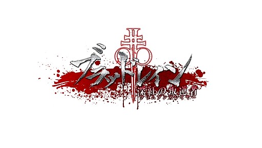 画像ギャラリー No.002のサムネイル画像 / 「ブラッドレイン 深紅の叛逆者」アバター＆テーマを期間限定で無料配信