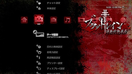 画像ギャラリー No.003のサムネイル画像 / 「ブラッドレイン 深紅の叛逆者」アバター＆テーマを期間限定で無料配信