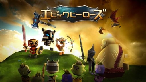 画像ギャラリー No.001のサムネイル画像 / アクションRPG「エピックヒーローズ」がスマホ向けに配信。闇の勢力を倒そう