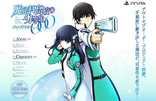 画像ギャラリー No.003のサムネイル画像 / PS Vita「魔法科高校の劣等生 Out of Order」の公式サイトがグランドオープン。第1弾PVも公開に