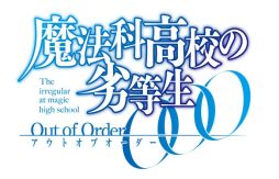 画像ギャラリー No.048のサムネイル画像 / 「魔法科高校の劣等生 Out of Order」，キャラクターの好感度を上げると発生するイベントや，「ピクシー」「一条将輝」ら新たな登場人物の情報が公開