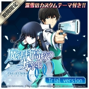 画像ギャラリー No.002のサムネイル画像 / 「魔法科高校の劣等生 Out of Order」本日発売。物語の一部をプレイでき，通信対戦可能＆オリジナルテーマ付きの体験版も配信スタート