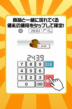 超レジの達人