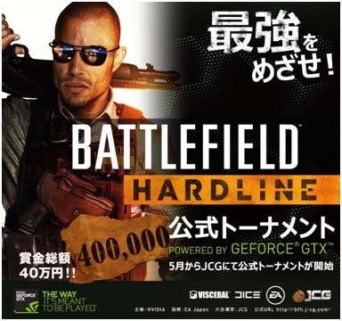 画像ギャラリー No.001のサムネイル画像 / PC版「バトルフィールド ハードライン」，賞金総額40万円の公認大会が開催