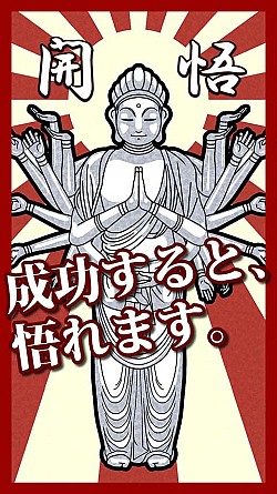 画像ギャラリー No.004のサムネイル画像 / ストレス解消や気分転換に最適な簡単アクション「悟れ!」がAndroidで登場