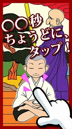 悟れ!