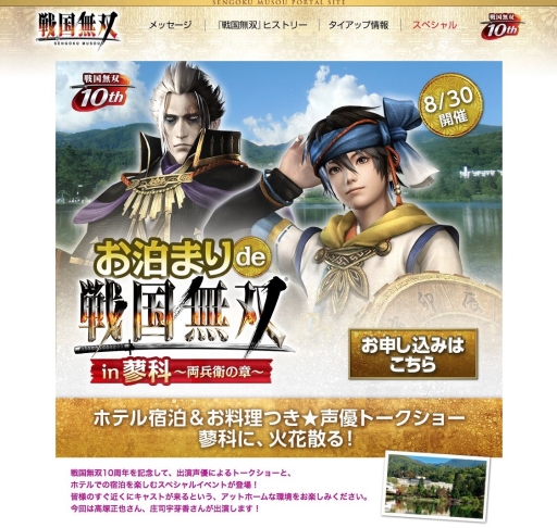 画像ギャラリー No.001のサムネイル画像 / 声優トークショー付きの「お泊まりde戦国無双in蓼科」が8月30日に開催