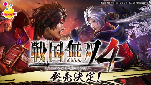 画像ギャラリー No.001のサムネイル画像 / 「戦国無双4」のHappyくじが2015年1月中旬に発売。特別描き下ろしグッズなど
