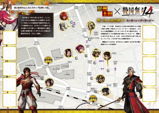 画像ギャラリー No.001のサムネイル画像 / 「戦国無双4」のスタンプラリーが長野県上田市で11月1日から開催に