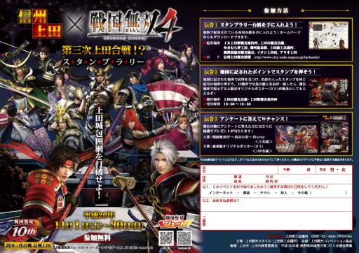 画像ギャラリー No.002のサムネイル画像 / 「戦国無双4」のスタンプラリーが長野県上田市で11月1日から開催に