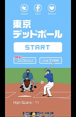 画像ギャラリー No.001のサムネイル画像 / 投手と打者の一騎打ち。スマホ向け野球(?)ゲーム「東京デッドボール」を紹介する「(ほぼ)日刊スマホゲーム通信」第557回