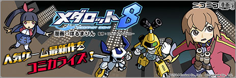 画像ギャラリー No.002のサムネイル画像 / 「メダロット8 カブトVer. / クワガタVer.」が8月28日に発売。世界観やシステムが一新され，探偵をモチーフにした熱い物語が描かれる
