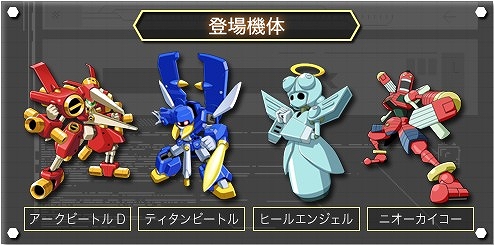 画像ギャラリー No.002のサムネイル画像 / 「メダロット8」,新たなDLC情報を本日公開。「アークビートルD」などが登場