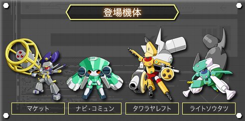 画像ギャラリー No.004のサムネイル画像 / 「メダロット8 カブトVer./クワガタVer.」，新たな追加ダウンロードコンテンツを3週連続で配信。本日配信分はイベント「ロボトル大会X」
