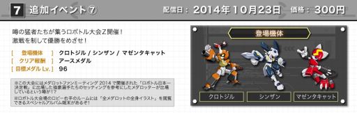 画像ギャラリー No.002のサムネイル画像 / 「メダロット8 カブトVer./クワガタVer.」,本日から4週連続で新たな追加ダウンロードコンテンツを配信。オリメダコンテスト入賞機体や新BGMが登場