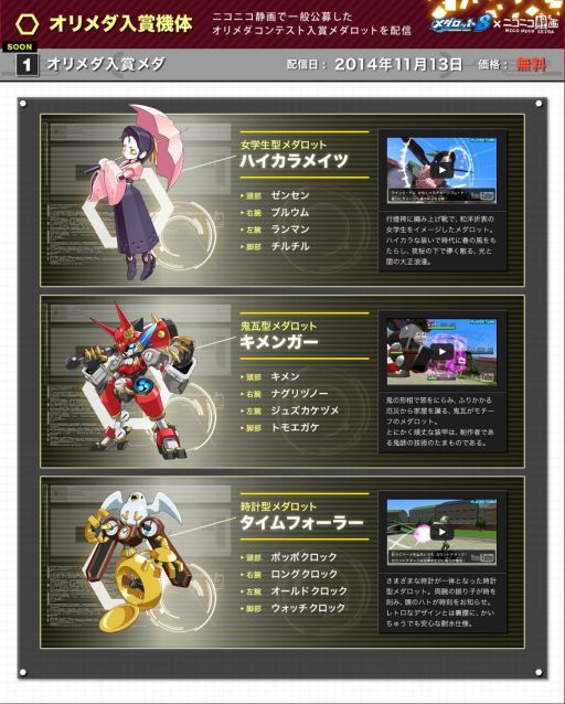 画像ギャラリー No.004のサムネイル画像 / 「メダロット8 カブトVer./クワガタVer.」,本日から4週連続で新たな追加ダウンロードコンテンツを配信。オリメダコンテスト入賞機体や新BGMが登場