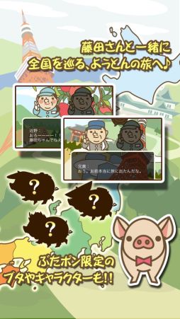 ぶたポン