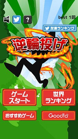 画像ギャラリー No.003のサムネイル画像 / 次々と放たれる火の輪をくぐるACT「逆輪投げ」iOS&Androidで配信を開始