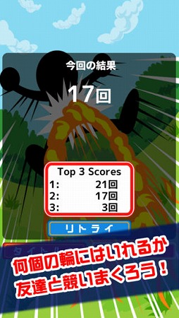 逆輪投げ