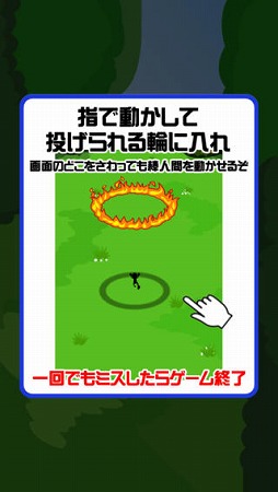 逆輪投げ