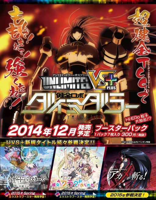 画像ギャラリー No.001のサムネイル画像 / TCG「UNLIMITED VS＋」，「アカメが斬る！」などの発売スケジュールが公開