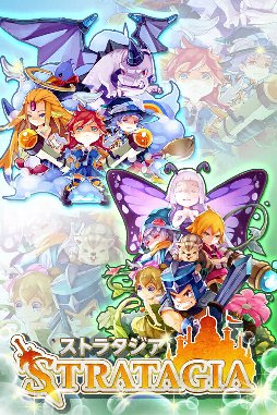 ストラタジア