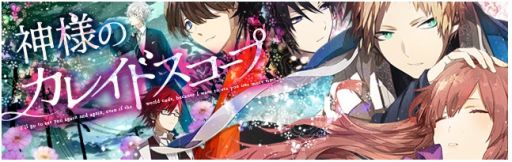 画像ギャラリー No.002のサムネイル画像 / 過去から現代へ来た彼との恋愛SLG「神様のカレイドスコープ」配信を開始