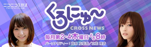 画像ギャラリー No.001のサムネイル画像 / 本日20時配信のニコ生番組「くろにゅ〜」で「恋愛0キロメートルV」を紹介