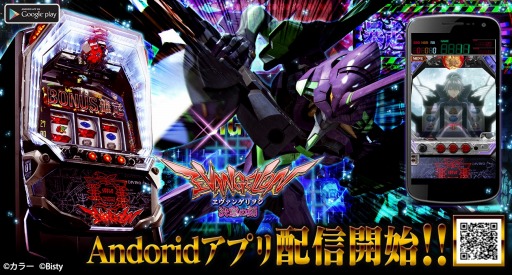画像ギャラリー No.001のサムネイル画像 / パチスロアプリ「ヱヴァンゲリヲン〜決意の刻〜」がAndroid向けに配信開始