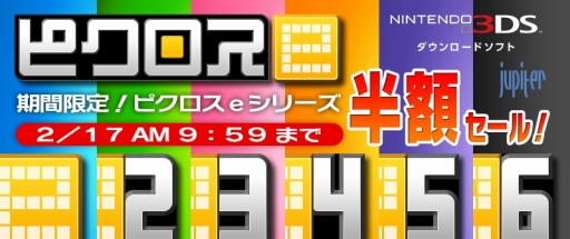画像ギャラリー No.001のサムネイル画像 / ジュピター,「ピクロスe」シリーズの半額セールを実施。2月17日まで