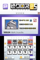 画像ギャラリー No.006のサムネイル画像 / ジュピター,「ピクロスe」シリーズの半額セールを実施。2月17日まで