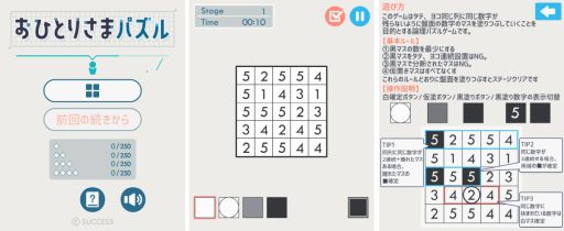画像ギャラリー No.001のサムネイル画像 / 論理パズルゲーム「おひとりさまパズル」が「定番ゲーム集！ パズル・将棋・囲碁forスゴ得」に登場