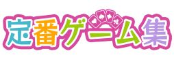画像ギャラリー No.002のサムネイル画像 / 論理パズルゲーム「おひとりさまパズル」が「定番ゲーム集！ パズル・将棋・囲碁forスゴ得」に登場