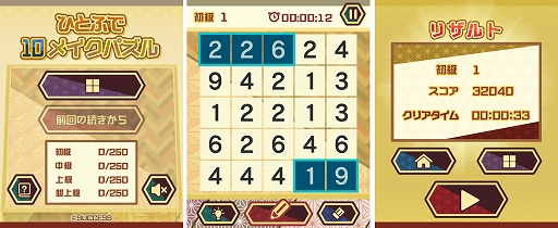 画像ギャラリー No.001のサムネイル画像 / 「ひとふで10メイクパズル」が“定番ゲーム集! パズル・将棋・囲碁forスゴ得”に登場