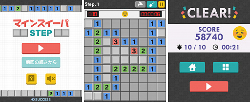 画像ギャラリー No.002のサムネイル画像 / 「マインスイーパSTEP」が“定番ゲーム集！ パズル・将棋・囲碁forスゴ得”に登場