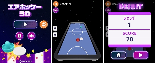 画像ギャラリー No.001のサムネイル画像 / 「定番ゲーム集！ パズル・将棋・囲碁forスゴ得」に「エアホッケー3D」が登場