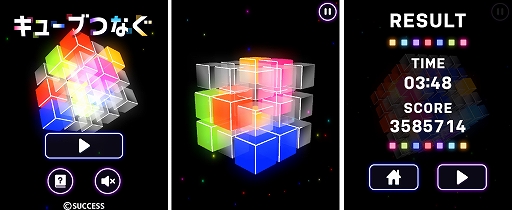 画像ギャラリー No.001のサムネイル画像 / パズルゲーム「キューブつなぐ」が“定番ゲーム集！ パズル・将棋・囲碁forスゴ得”に登場