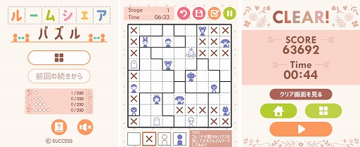 画像ギャラリー No.001のサムネイル画像 / 「定番ゲーム集！ パズル・将棋・囲碁 for スゴ得」に“ルームシェアパズル”が登場