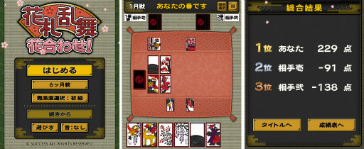 画像ギャラリー No.001のサムネイル画像 / 「定番ゲーム集!スゴ得」に「花札乱舞 花合わせ!」が追加