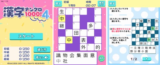 画像ギャラリー No.001のサムネイル画像 / 「定番ゲーム集!forスゴ得」クロスワードパズル“漢字ナンクロ1000!4”が追加に