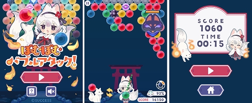 画像ギャラリー No.001のサムネイル画像 / 「定番ゲーム集! パズル・将棋・囲碁 for スゴ得」に“ぼむぼむバブルアタック!”登場